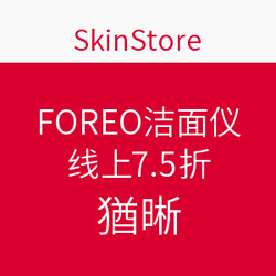 SkinStore FOREO 洁面仪专场