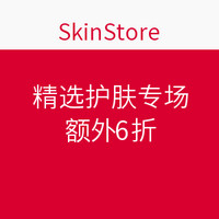 海淘券码：SkinStore 精选护肤专场 