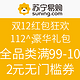 优惠券码：苏宁易购 双12红包狂欢 优惠券礼包