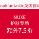 值友专享：lookfantastic英国官网 NUXE 护肤专场 限时24h促销