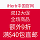 海淘券码：iHerb中国官网 全场精选母婴 保健 个护 双12大促