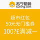 20日0点：苏宁易购 超市红包