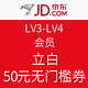 优惠券码：京东  LV3-LV4会员 立白优惠券