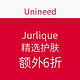 海淘券码：Unineed Jurlique 精选护肤