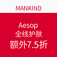 海淘券码：MANKIND Aesop 全线护肤 元旦促销