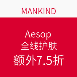 MANKIND Aesop 全线护肤 元旦促销