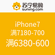  新补券：苏宁易购 iPhone7　