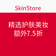 海淘券码：SkinStore 精选护肤美妆