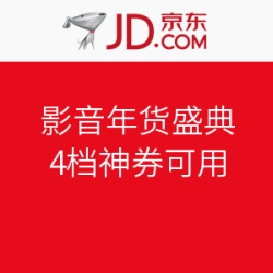 京东 影音年货盛典
