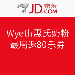 促销活动：京东商城 Wyeth 惠氏