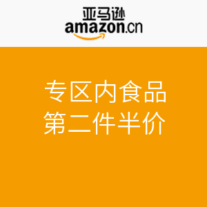 促销活动：亚马逊中国 食品专区