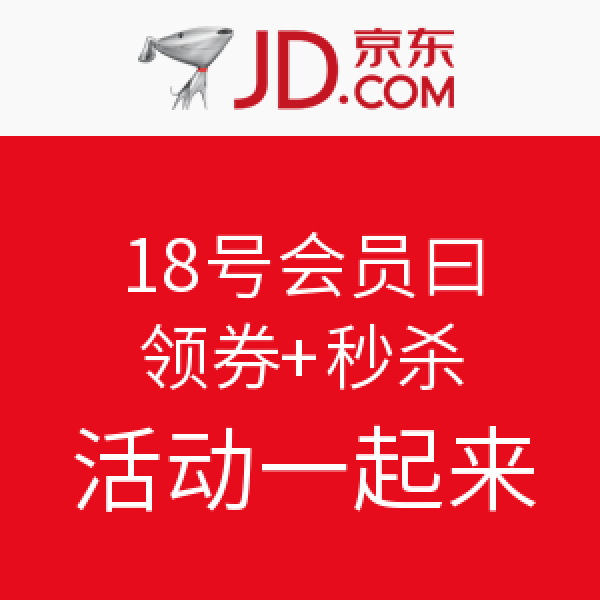 活动预告:京东商城 会员头班车