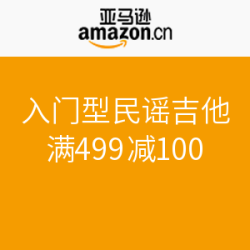 促销活动：亚马逊中国 入门型民谣吉他