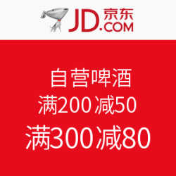 促销活动：京东商城 进口啤酒