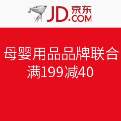 促销活动：京东商城 母婴用品品牌联合