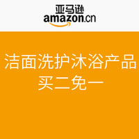 促销活动：亚马逊中国 洁面洗护沐浴品