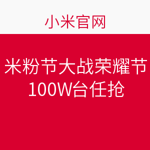活动预告:米粉节 荣耀狂欢节 即将开始