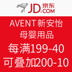促销活动：京东 AVENT 新安怡 母婴用品