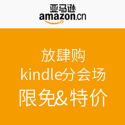 促销活动：亚马逊中国 正版Kindle电子书