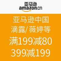 促销活动：亚马逊中国 滴露/薇婷等