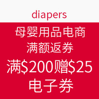 海淘券码：Diapers 母婴用品网站 满额返券活动
