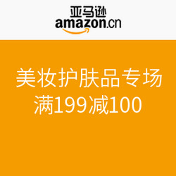 促销活动：亚马逊中国  美妆护肤品专场