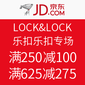 双重优惠：京东 LOCK&LOCK 乐扣乐扣专场