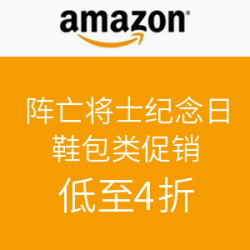 促销活动：美国亚马逊 阵亡将士纪念日 鞋包类促销