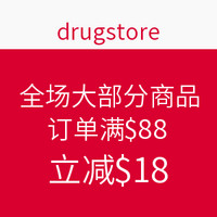 促销优惠：drugstore 母婴/个护 全场大部分商品