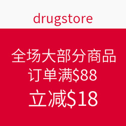 促销优惠：drugstore 母婴/个护 全场大部分商品