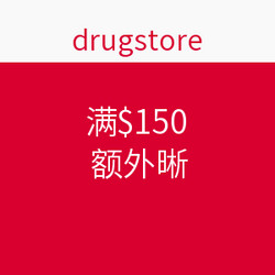 促销活动：drugstore 官网 个护食品销售网站 全场大部分商品