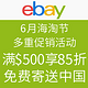 活动预告：eBay 6月14日海淘节 多重促销活动