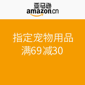 促销活动：亚马逊中国 萌宠用品