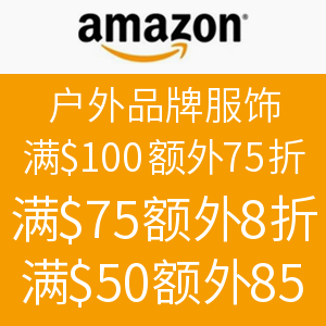 促销活动:美国亚马逊 户外品牌服饰