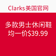 促销活动：Clarks美国官网 多款男士休闲鞋