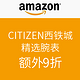  促销活动：CITIZEN 西铁城 精选腕表　