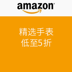 促销活动：美国亚马逊 精选手表