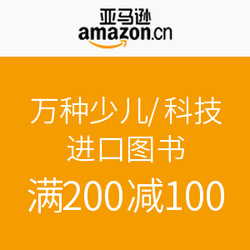 促销活动：亚马逊中国 万种少儿/科技/进口图书