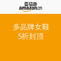 促销活动：亚马逊中国 多品牌女鞋 清仓特卖
