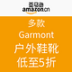 促销活动：亚马逊中国 Garmont 户外鞋靴