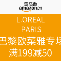 促销活动：亚马逊中国 L'OREAL PARIS 巴黎欧莱雅专场