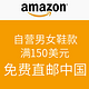 值友提示：美国亚马逊 直邮福利 男女款 鞋类自营产品