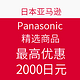 海淘活动：日本亚马逊   Panasonic 松下 精选商品