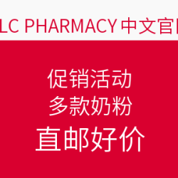 促销活动：TLC Pharmacy 多款奶粉