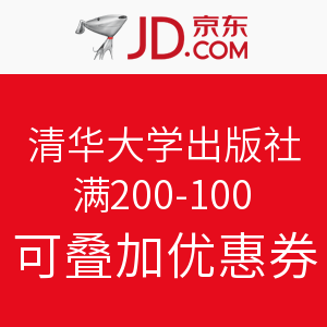 促销活动:京东 清华大学出版社