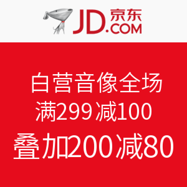 促销活动:京东 自营音像全场