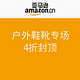 促销活动：亚马逊中国 户外鞋靴专场