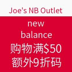促销活动：Joe's NB Outlet new balance 新百伦