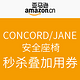  双重优惠：亚马逊中国 多款 CONCORD/JANE 安全座椅　