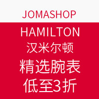 促销活动：JOMASHOP HAMILTON 汉米尔顿 精选腕表开门大促